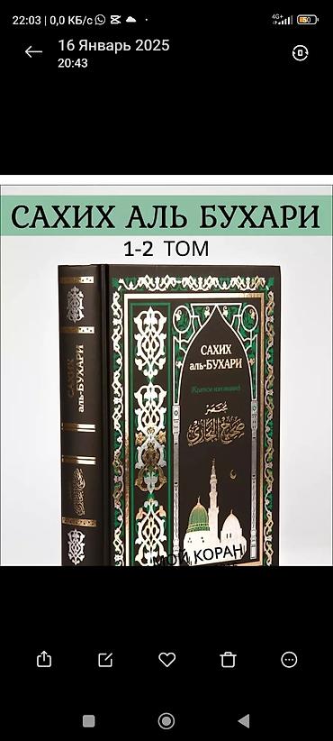 Сахих Бухари (4000 ) первая на фото, Сахих Муслим (3500) 4-я на фото