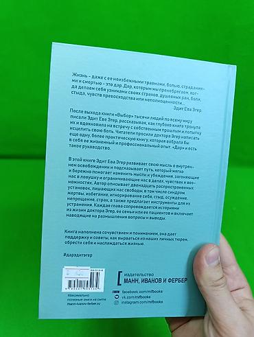 Детские книги: Книга Дар и Выбор Эдит Ева Эгер для саморазвития детей и взрослых📚 — 8