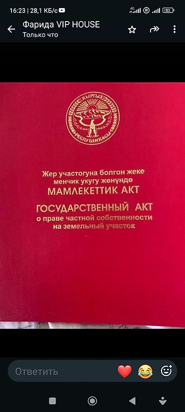 45: 4 соток, Для строительства, Договор купли-продажи, Красная книга — 3
