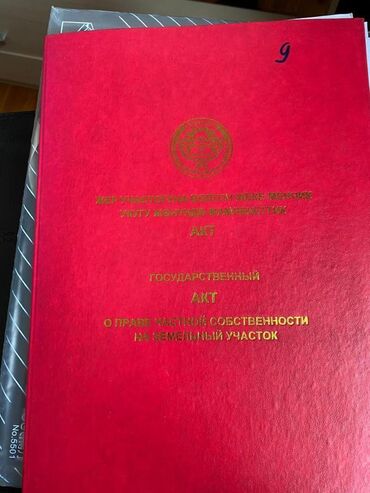 джетиогузский район участки: 25 соток, Курулуш, Белек келишими, Үлүштүк катыш келишими, Сатып алуу-сатуу келишими