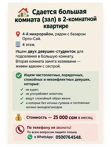 Сдается большая комната (зал) в 2‑комнатной квартире. Локация: - 4-й