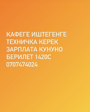 ищу техничку: Требуется Уборщица, Оплата Ежедневно