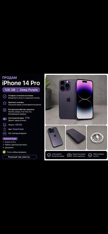 IPhone 14 Pro, Б/у, 128 ГБ, Deep Purple, Чехол, 77 %