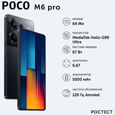 xiaomi qin f22 pro купить бишкек: Poco M6 Pro, Колдонулган, 512 ГБ, түсү - Кара, 2 SIM