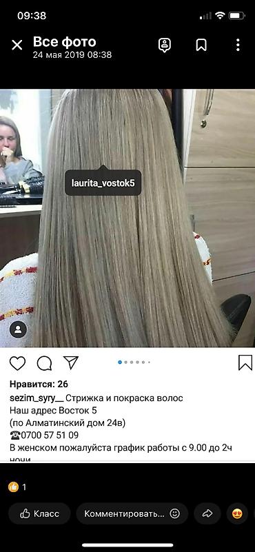 Другие услуги в сфере красоты и здоровья: Наращивание ресниц наращивание ногтей шеллак маникюр — 26