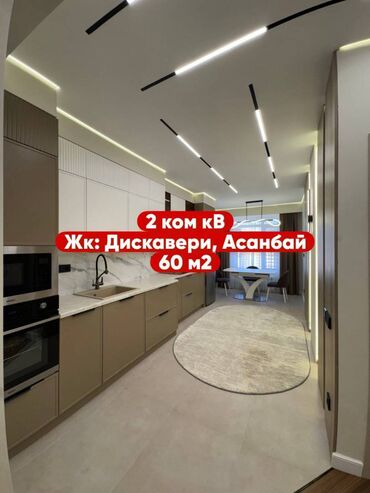 снять квартиру город ош: 2 бөлмө, 60 кв. м, Элитка, 10 кабат, Дизайнердик ремонт