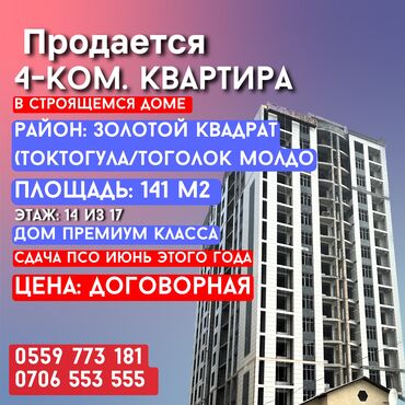 продажа квартир в рассрочку: 4 комнаты, 141 м², Элитка, 14 этаж, ПСО (под самоотделку)