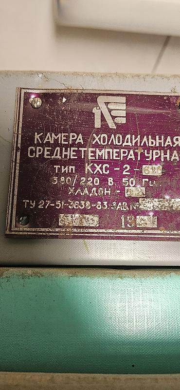 cold: Камера холодильная среднетемпературная КХС‑2 Характеристики по шильду — 1