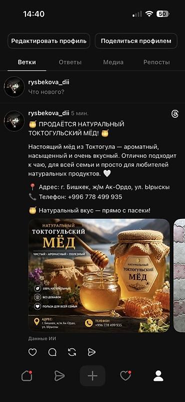 кролики мясо: Натуральный токтогульский мёд - Происхождение: Токтогул, горные — 1