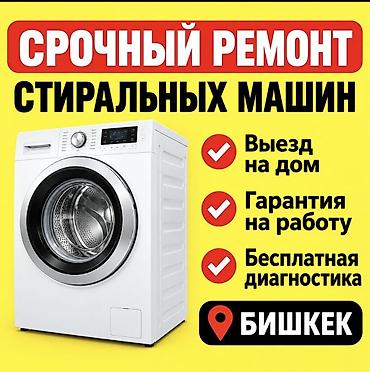 ips 24: РЕМОНТ СТИРАЛЬНЫХ МАШИН — БЫСТРО И КАЧЕСТВЕННО! Ремонт стиральных — 1
