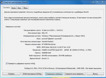 Masaüstü kompüterlər və iş stansiyaları: HP Compaq 500B MT, CPU Quad Q9400 2,66 GHz (4 nüvə), RAM 4 Gb DDR3 -da lalafo.az — 2 Masaüstü kompüterlər və iş stansiyaları: HP Compaq 500B MT, CPU Quad Q9400 2,66 GHz (4 nüvə), RAM 4 Gb DDR3 — 2