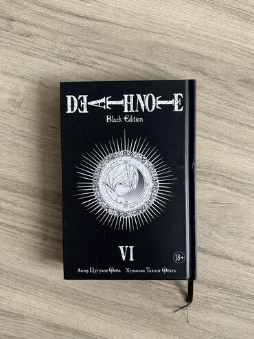 книги мейзи хитчинс: Тетрадь смерти манга Black Edition Death note manga Black Edition 6