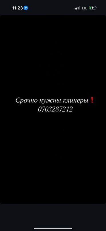 требуется мастер по химчистке: Требуется Уборщица, Полный рабочий день