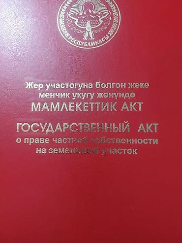 ош област: 8 соток, Для строительства, Красная книга — 1