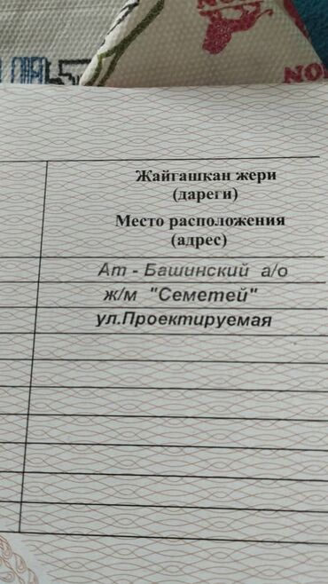 поля жер: 4 соток, Для строительства, Красная книга