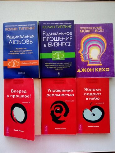 Книги, журналы, CD, DVD: Абсолютно новые книги Колина Типпинга б/у книги Вадим Зеланда