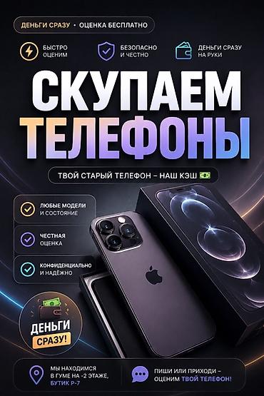service: Скупка телефонов Ваш старый телефон — наш кэш. - Любые модели и — 1