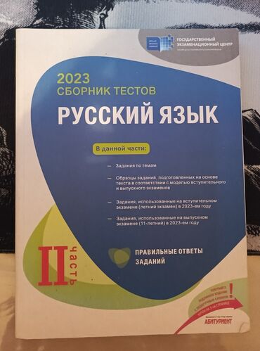 мсо 3 по русскому языку 2 класс: Тесты по русскому языку вторая часть. торга нет. адрес: Məhəmməd