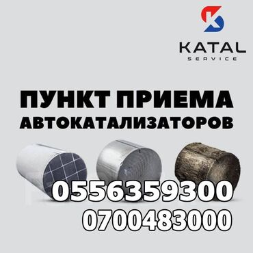 утилизация мебели бесплатно: Катализатор сатып алабыз,эн кымбат баада катализатор, Куплю