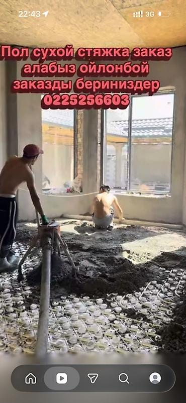бетоно контакт: Услуги устройства пола: полусухая стяжка под любые покрытия. Что — 2
