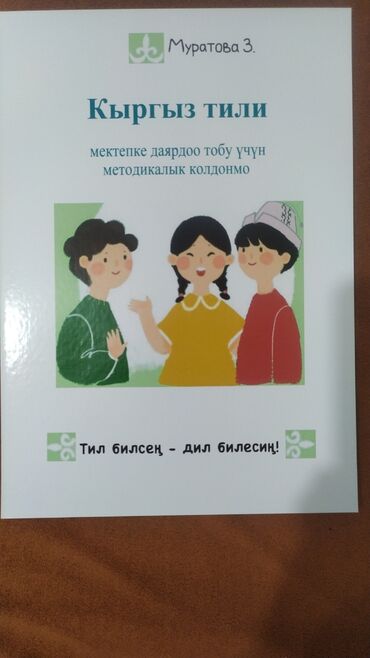 школьный звонок купить: Репетитор | | Подготовка к школе at lalafo.kg школьный звонок купить: Репетитор | | Подготовка к школе
