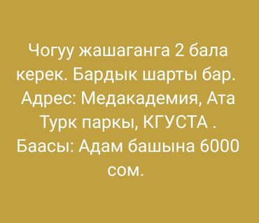 вторичное жилье: 2 комнаты, Собственник, С подселением, С мебелью полностью