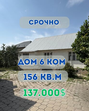 продаю дом село садовое: Үй, 156 кв. м, 6 бөлмө, Кыймылсыз мүлк агенттиги, Косметикалык оңдоо
