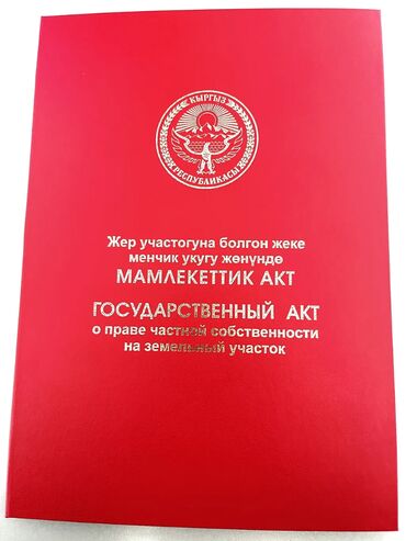 дом на иссык куле купить: 8 соток, Для строительства, Красная книга