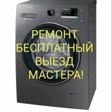 сколько стоит замена матрицы на телевизоре: Ремонт стиральных машин любой сложности Выезд мастера на дом по