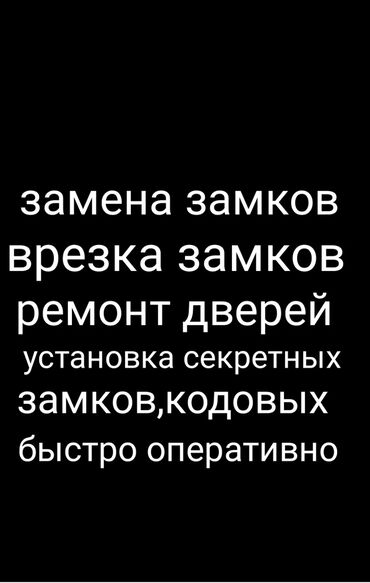 Ремонт окон и дверей: Замок, Подоконник: Ремонт, Замена, Установка, Платный выезд