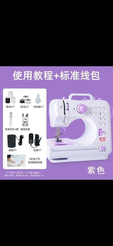 швейное производство: Швейная машина Китай, Автомат