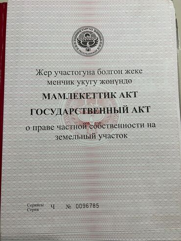 сдаю кв арча бешик: 10 соток, Для строительства, Тех паспорт