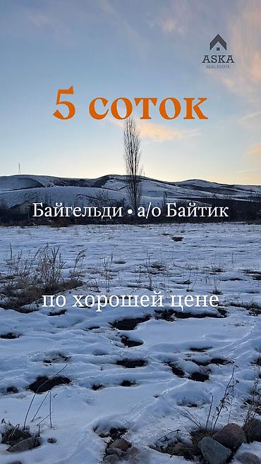 Продажа участков: 5 соток, Для строительства, Красная книга, Договор купли-продажи — 1