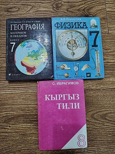 бир: Комплект школьных учебников и пособий. по 150с шт Состав: - Русский — 3