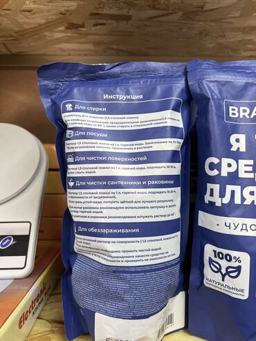 Чистящие средства: Brendfree Экологическое универсальное средство N1 «Я твоё средство — 5