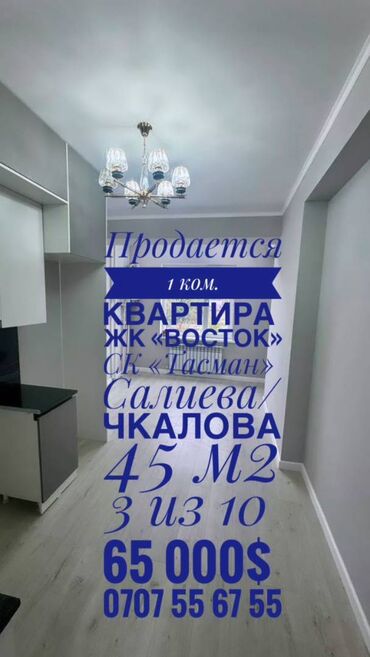 Продажа квартир: 1 комната, 45 м², Элитка, 3 этаж, Евроремонт