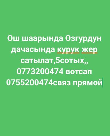 куплю дом на слом: 5 соток, Для строительства, Договор купли-продажи