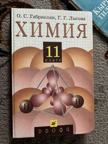 геометрия атанасян: Учебник по химии для 11 класса, написанный О.С. Габриеляном и Г.Г
