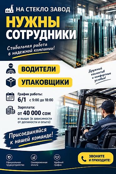 жумуш расия: Талап кылынат Таңгактоочу, Тажрыйбасыз — 1