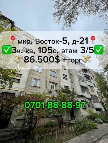 Продажа квартир: 3 комнаты, 62 м², 105 серия, 3 этаж, Косметический ремонт