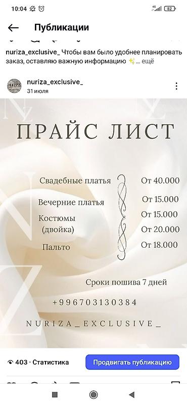 женские шубы: Индивидуальный пошив | Ателье | Платья — 3