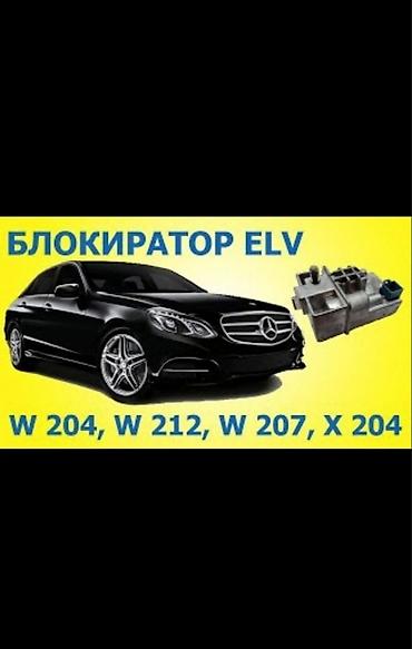 чиповка: Профессиональный ремонт и замена блокираторов руля на W204 W212 W207 — 2