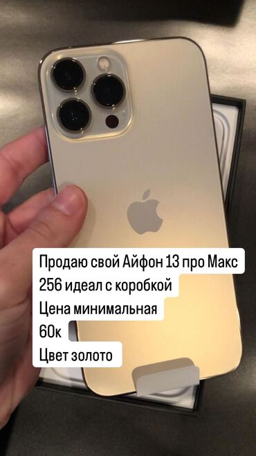 чехол айфон 13 про макс: IPhone 13 Pro Max, Колдонулган, 256 ГБ, Алтын, Куту, Каптама, 86 %