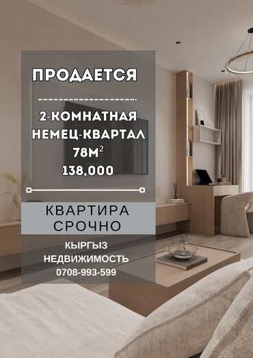 сдается квартиру бишкек: 2 бөлмө, 78 кв. м, Элитка, 13 кабат, Дизайнердик ремонт