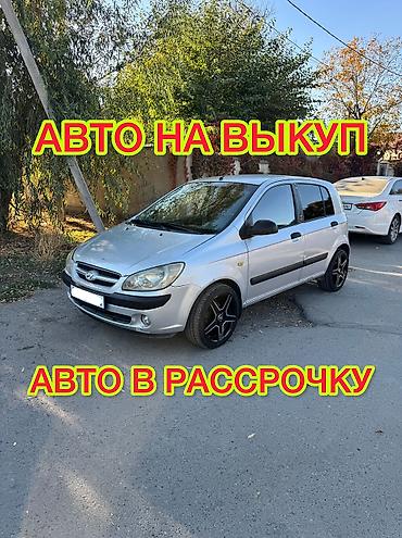 сдаю в аренду мойка: Сдаю Hyundai Getz под выкуп, | Предоплата, Водительские права, Рассрочка без банка, Бензин — 1