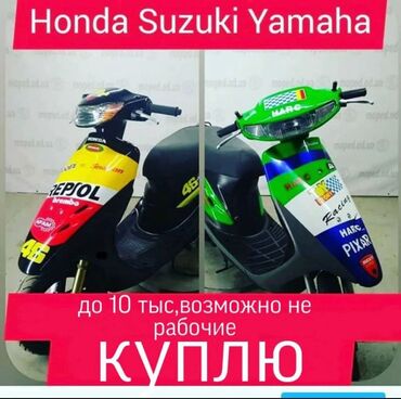 Куплю скутер японский honda suzuki yamaha