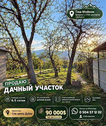 профил ферма: 6 соток, Для строительства, Красная книга, Договор купли-продажи — 1