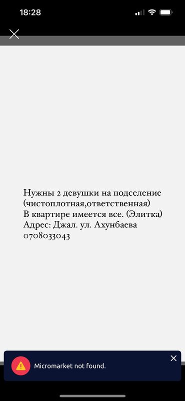 аренда места г ош: 2 комнаты, Собственник, С подселением, С мебелью полностью