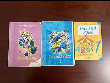 Китептер жана журналдар: Школьные учебники для начальных классов (1–4) Состав: - Русский язык — 4