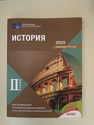 Тесты: Всеобщая история Тесты 11 класс, ГЭЦ, 2 часть — 1